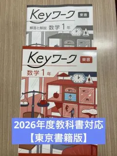 2026年最新】KEYワーク 中1の人気アイテム - メルカリ