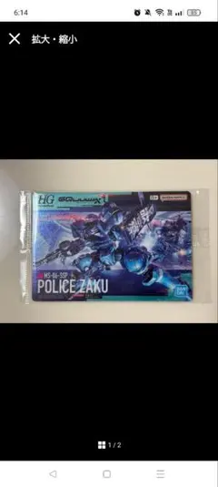 ガンダム ガンプラパッケージアートグミ3 No.319 軍警ザク