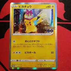 ピカチュウ　おとどけギフト