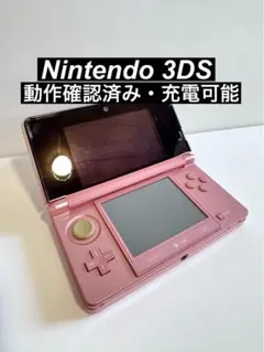Nintendo ニンテンドー 任天堂 3DS ピンク 動作確認済み