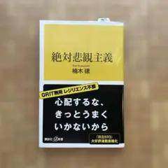 絶対悲観主義
