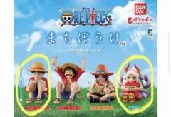 まちぼうけ ワンピース カプセルトイ