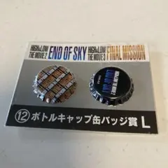 HIGH&LOW ボトルキャップバッジセット L