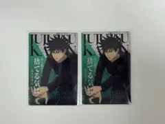 呪術廻戦 ウエハースカード 伏黒恵 ノーマル2枚 レア1枚