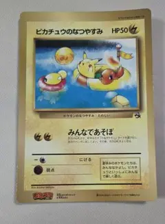 ジャンボカード ピカチュウのなつやすみ 月刊コロコロコミック 1998年6
