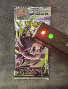 アビスアイ 未開封パック ポケカ