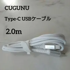 CUGUNU Type-C USBケーブル 2.0m 1本