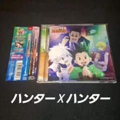 2026年最新】（hunter×hunter）キャラクターin cd スペシャル 中古の