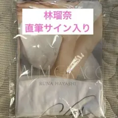 2026年最新】林瑠奈直筆サインの人気アイテム - メルカリ