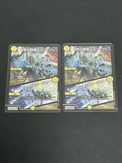 デュエルマスターズ 支配の精霊ペルフェクト/ギャラクシー・チャージャー 2枚