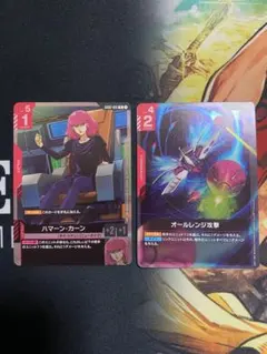 ガンダムカードゲーム ハマーンカーン、オールレンジ攻撃 セット