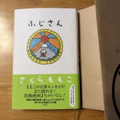 ふじさん