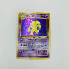 ARS9 スリーパー ☆ 第3弾拡張 化石の秘密 PSA 旧裏 うずまきホロ