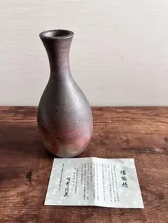 備前焼 一輪挿し