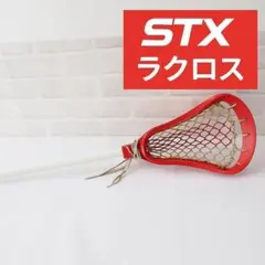 STX ラクロススティック レッド×ホワイト 中古 スポーツ用品 装飾用にも