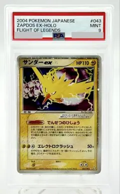 ポケモンカード 旧裏 クイックスターターギフト サンダー ホロ PSA9