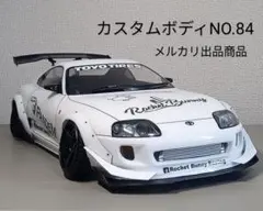 ラジコンボディ　カスタムボディNO.84 80スープラ ラジコンボディ カスタムボディNO.84 80スープラ ラジコンボディ