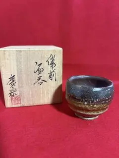 備前焼 備前ぐい呑　酒呑のサムネイル