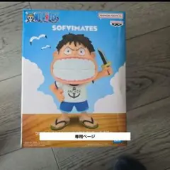 ワンピース SOFVIMATES モンキー・D・ルフィ フィギュア