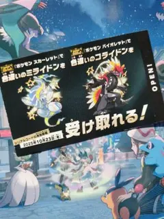 色違いミライドン・コライドン