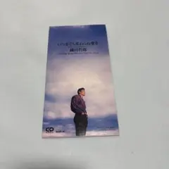 織田哲郎 いつまでも変わらぬ愛を CDシングル ポカリスエット 非売品 一色紗英 織田哲郎 いつまでも変わらぬ愛を CDシングル ポカリスエット 非売品