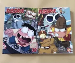 丸出だめ夫 全12巻セット 森田拳次 全巻初版 - メルカリ