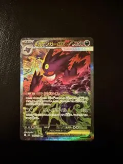 メガゲンガーex SAR