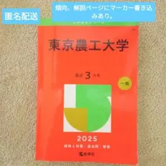 赤本　獣医学部　大学受験　東京農工大 ルポ獣医道47 東京農工大に行ってみた！(獣医学科受験の下見) | 獣