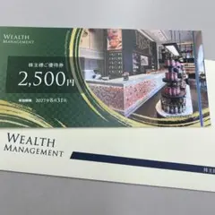 ウェルスマネジメント 2,500円分