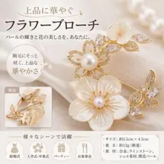 フラワーブローチ パール ホワイト 卒業式 入学式 結婚式 パーテイー