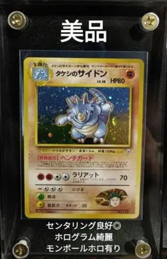 2026年最新】タケシのサイドン 旧裏 psa10の人気アイテム - メルカリ