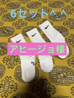 正規品　Nike DRI-FIT ホワイトソックス 3足セット　23〜25センチ