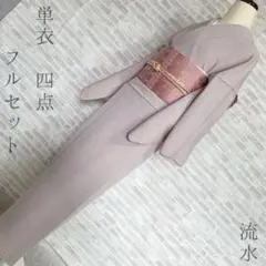 単衣　小紋のみ　146.5　流水　縮緬　落款　お出掛けをお洒落に　L5