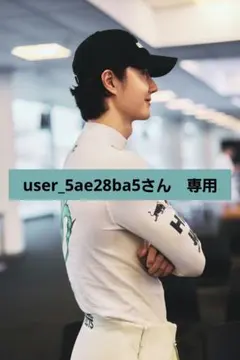 user_5ae28ba5さん　専用