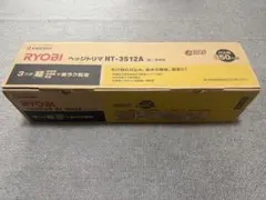 【未使用】ヘッジトリマ（園芸用バリカン）