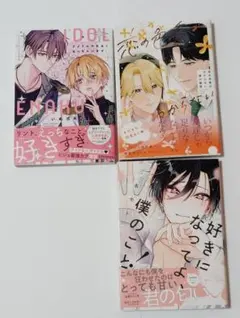 恋の色香はわからない アイドルやれなくなっちゃいます。 好きになってよ、僕のこと