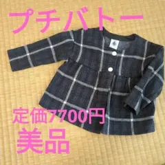 【美品】上質♪プチバトー カーディガン 12m/74cm チェック