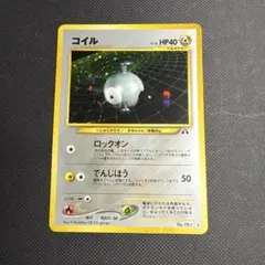 コイル ★ポケモンカード 旧裏