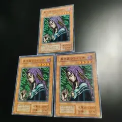 黒き森のウィッチ　初期版2枚　2期1枚