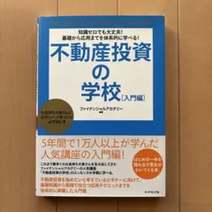 2026年最新】不動産投資の学校の人気アイテム - メルカリ