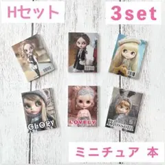匿名配送　ミニチュア　本　雑誌　ミニ　ドールハウス　小物　ブライス　リカちゃん
