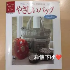 やさしいバッグ　アップリケ・刺しゅう実物大型紙つき