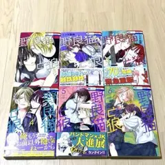 野良猫と狼 1〜6巻