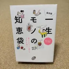 一生モノの知恵袋