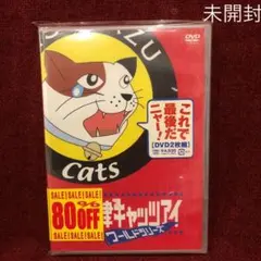 【未開封】木更津キャッツアイ ワールドシリーズ