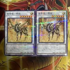 2026年最新】金雲獣－馬龍 遊戯王の人気アイテム - メルカリ