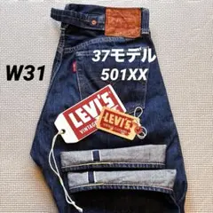 2026年最新】リーバイス501 XX 36の人気アイテム - メルカリ