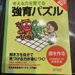 強育パズル 道を作る