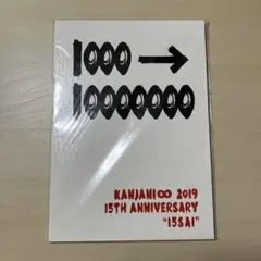 関ジャニ∞ 15周年記念パンフレット