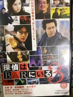 探偵はBarにいる3 レンタル専用DVD北川景子のサムネイル